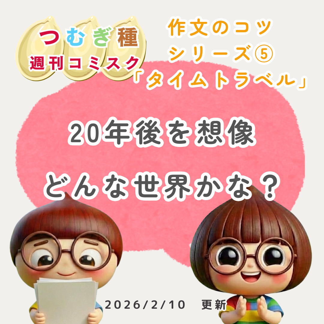 ニュースを未来の自分視点で考えて作文を書く子供たちのイメージ