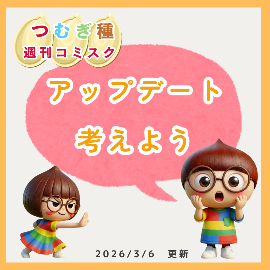 アップデートについて考える小学生