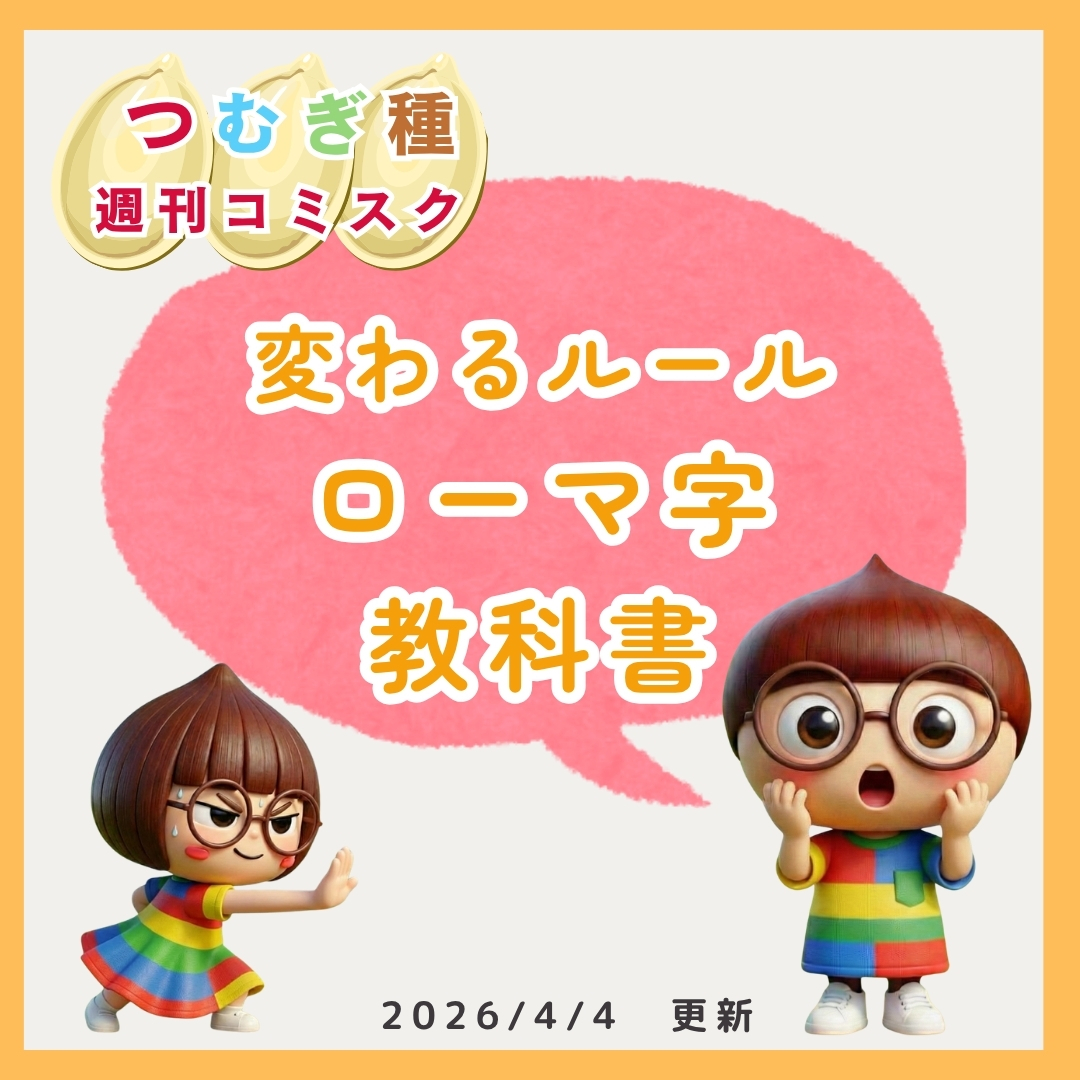 変わるルールについて探究する小学生