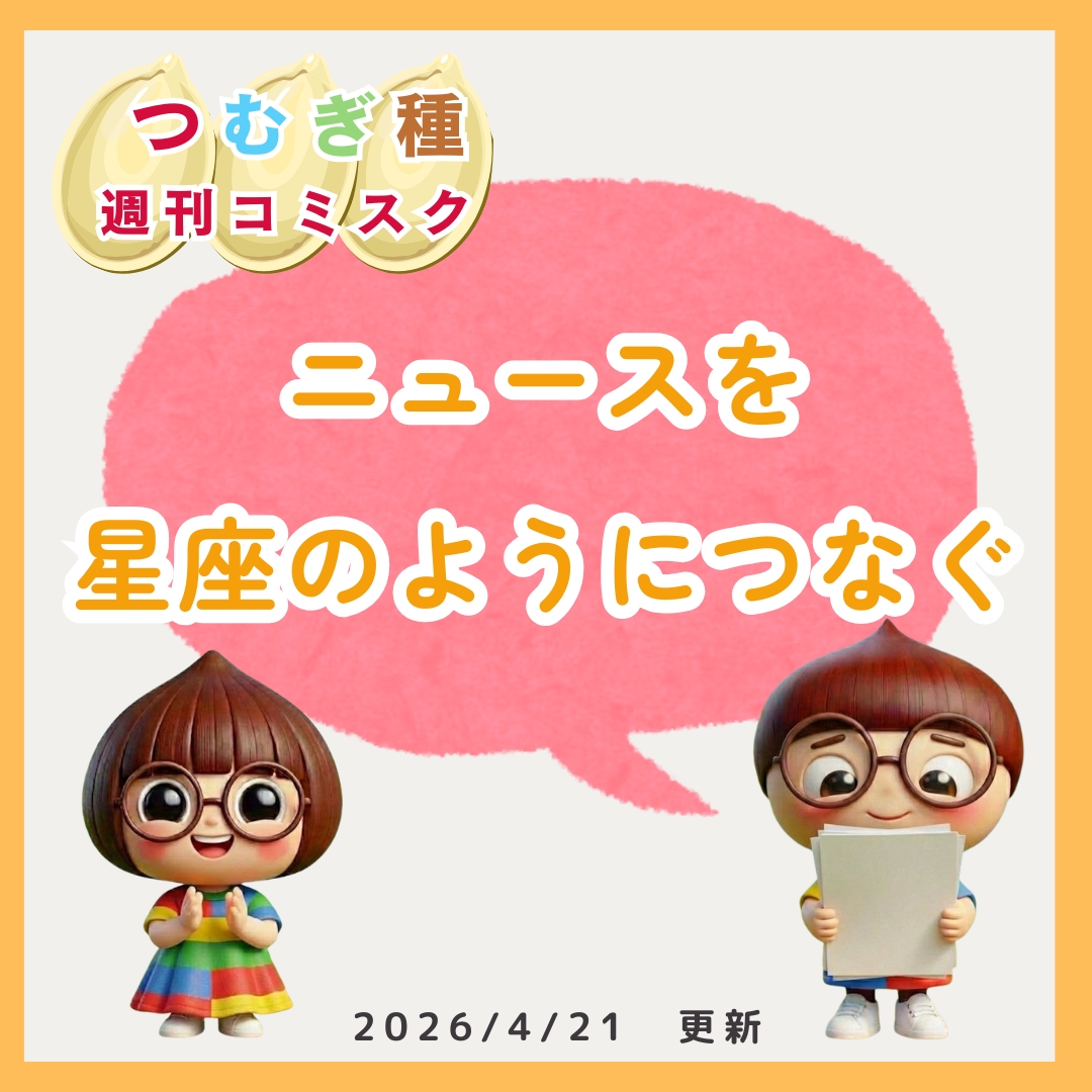 過去のニュースを振り返って書いた作文を読む小学生